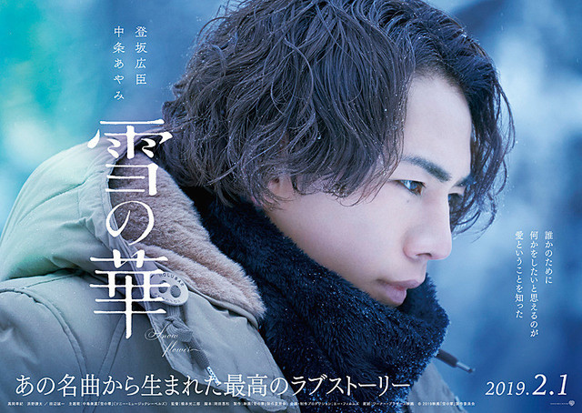 (C)2019 映画「雪の華」製作委員会