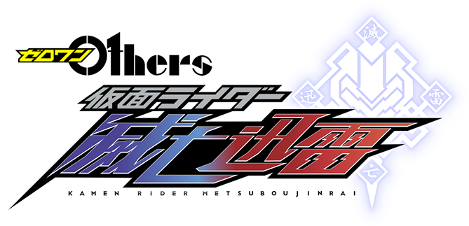 3月26日公開 映画 ゼロワン others 仮面ライダー滅亡迅雷 抽選で1組2名様へチケットプレゼント Joyku 3月26日公開 映画 ゼロワン others 仮面ライダー滅亡迅雷 抽選で1組2名様へチケットプレゼント Joyku