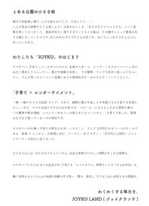 あそびをクリエイトする保育園 Joyku Land ジョイクランド を開園いたします Joyku あそびをクリエイトする保育園 Joyku Land ジョイクランド を開園いたします Joyku